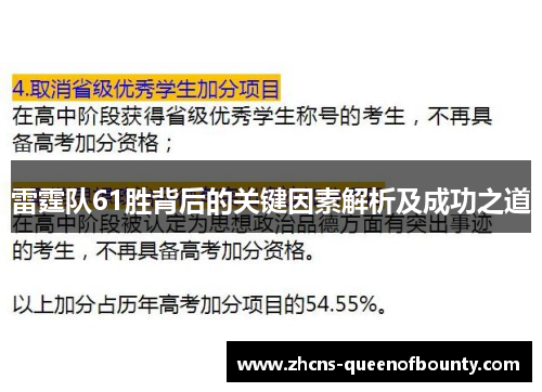 雷霆队61胜背后的关键因素解析及成功之道