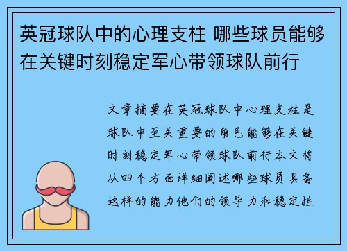英冠球队中的心理支柱 哪些球员能够在关键时刻稳定军心带领球队前行