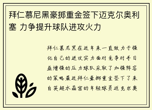 拜仁慕尼黑豪掷重金签下迈克尔奥利塞 力争提升球队进攻火力