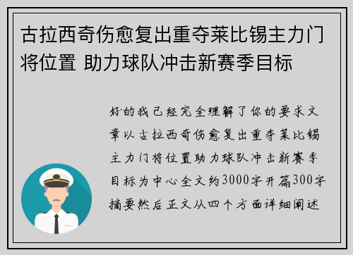 古拉西奇伤愈复出重夺莱比锡主力门将位置 助力球队冲击新赛季目标