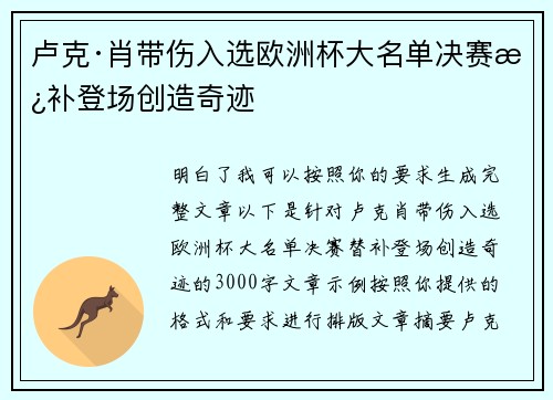 卢克·肖带伤入选欧洲杯大名单决赛替补登场创造奇迹