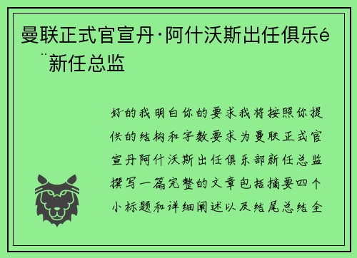 曼联正式官宣丹·阿什沃斯出任俱乐部新任总监