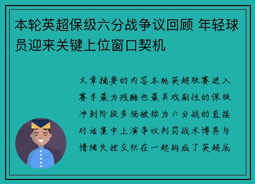 本轮英超保级六分战争议回顾 年轻球员迎来关键上位窗口契机