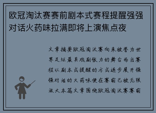 欧冠淘汰赛赛前剧本式赛程提醒强强对话火药味拉满即将上演焦点夜